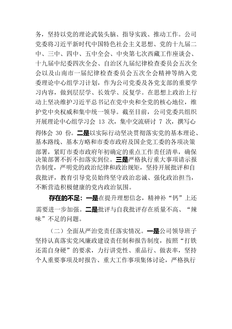 公司政治生态建设分析报告.docx_第2页