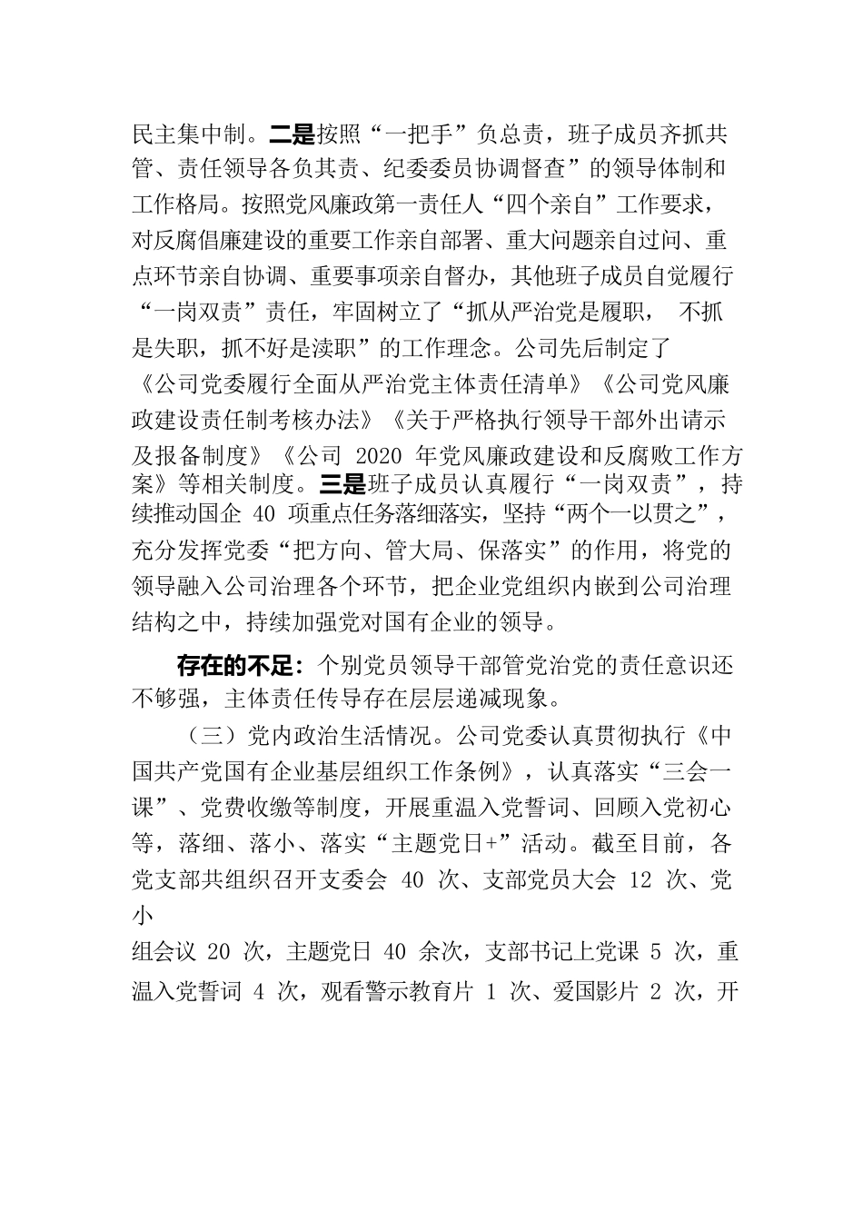 公司政治生态建设分析报告.docx_第3页
