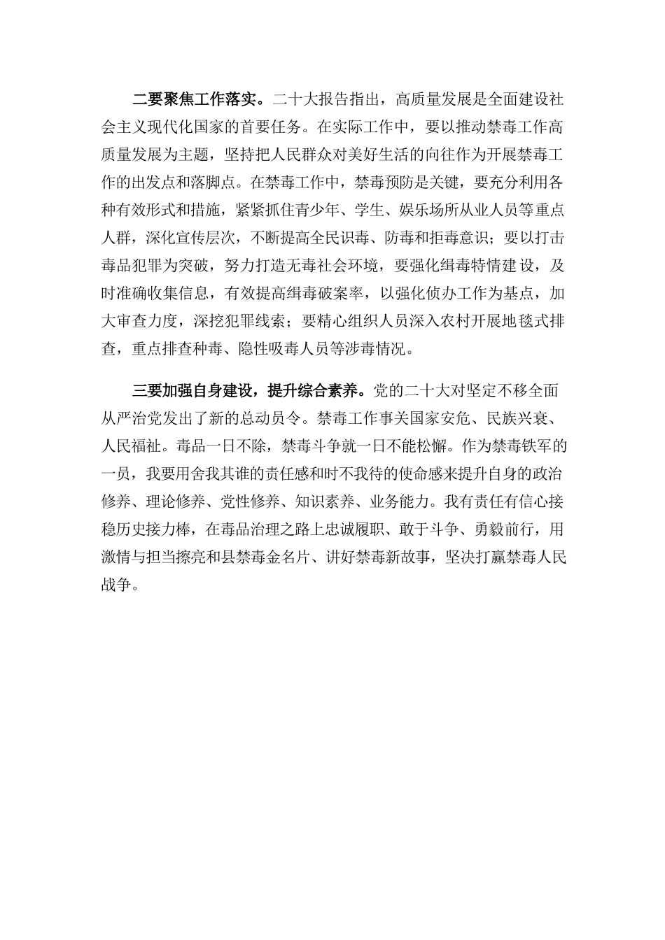 深入学习贯彻党的二十大精神（公安）.docx_第2页