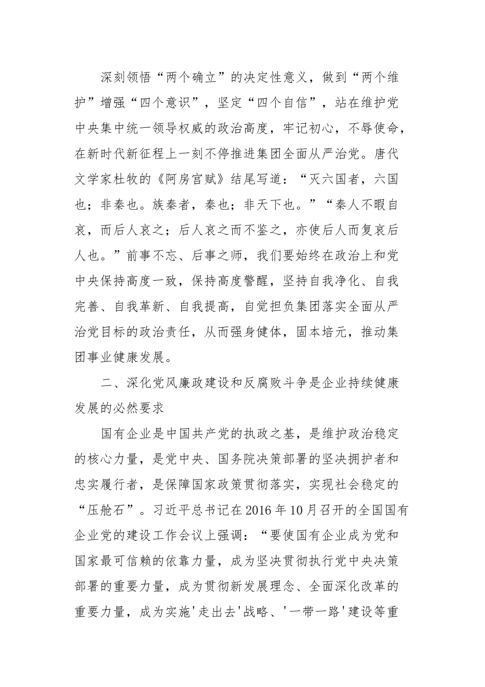 党课：强化全面从严治党扎实推进党风廉政建设.docx_第3页