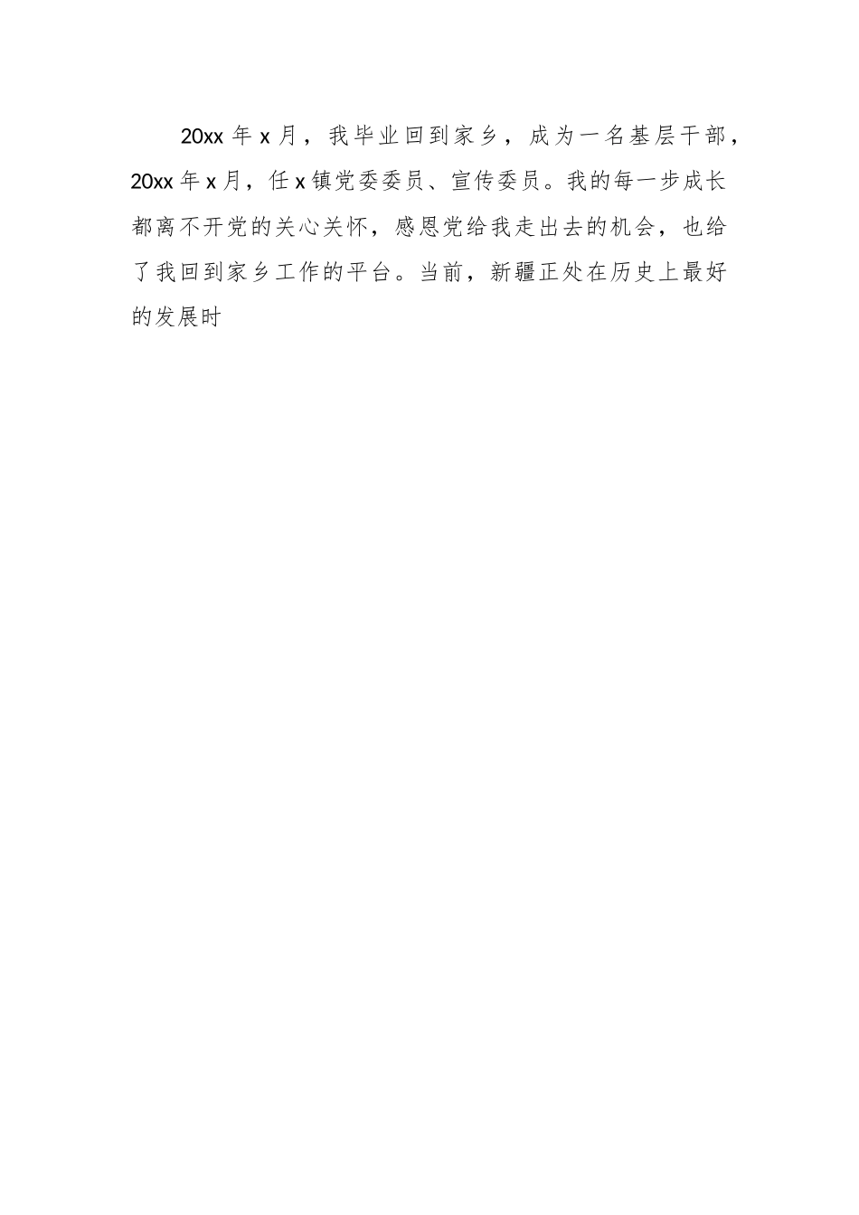 （5篇）维护民族团结社会稳定发声亮剑（感党恩 听党话 跟党走）.docx_第2页