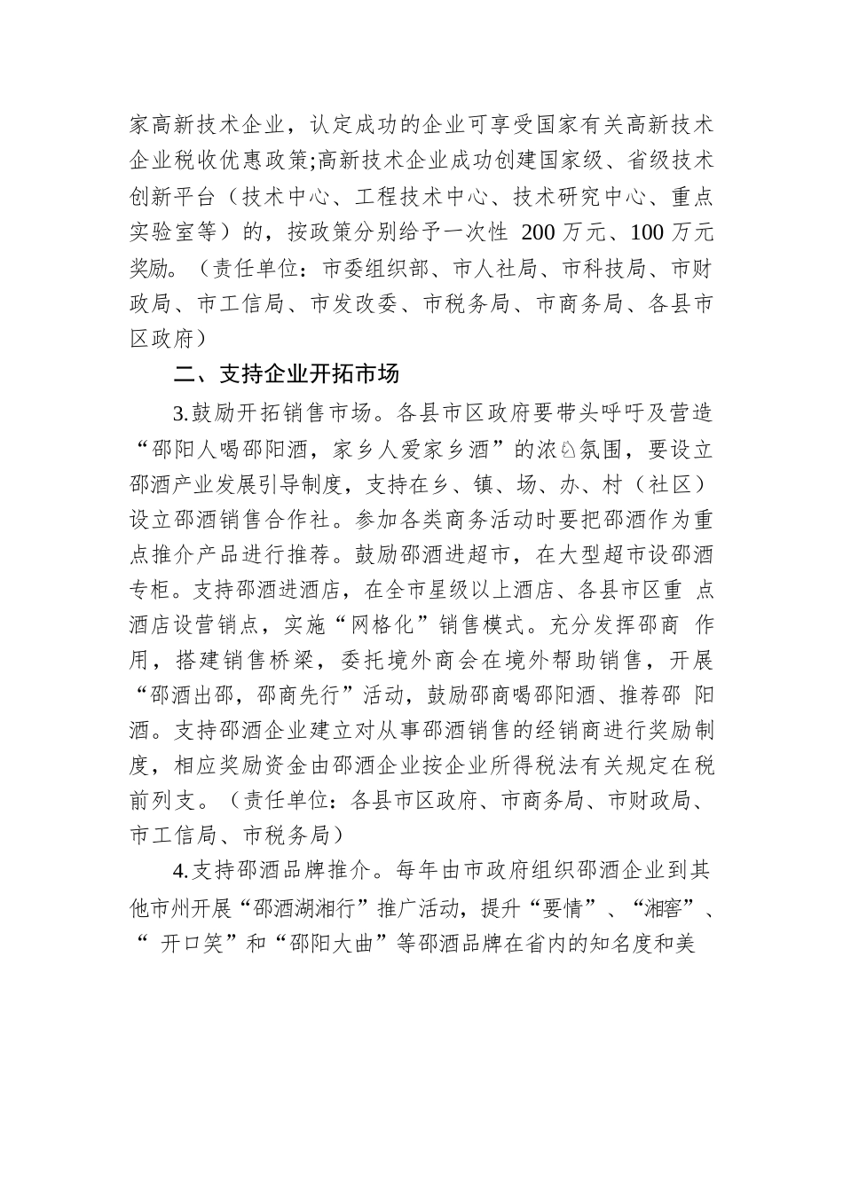 邵阳市人民政府关于加快白酒产业高质量发展的意见.docx_第2页