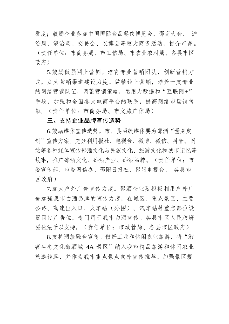 邵阳市人民政府关于加快白酒产业高质量发展的意见.docx_第3页