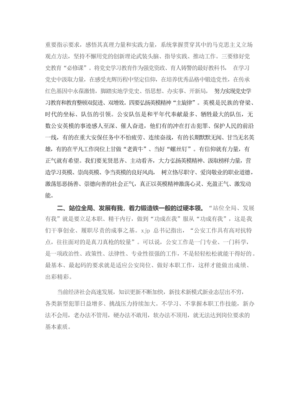 专题党课：筑牢政治忠诚锻造四个铁一般公安铁军.docx_第3页