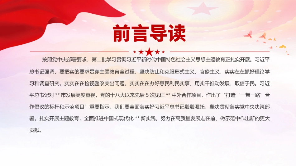 红色精美高标准抓实主题教育着力推动地方高质量发展PPT微党课.pptx_第2页