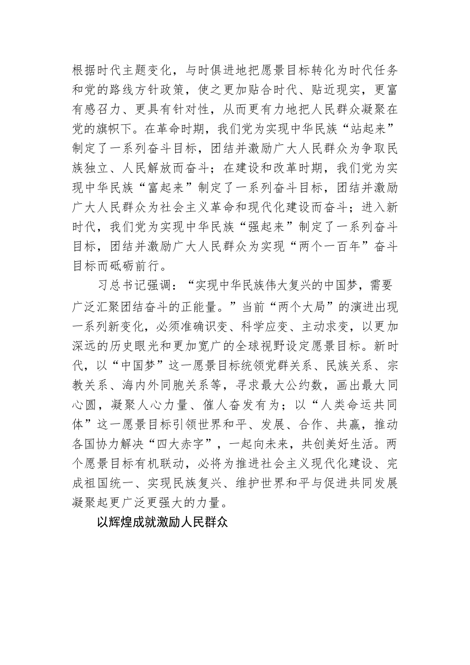 不断增强党的社会号召力.docx_第2页