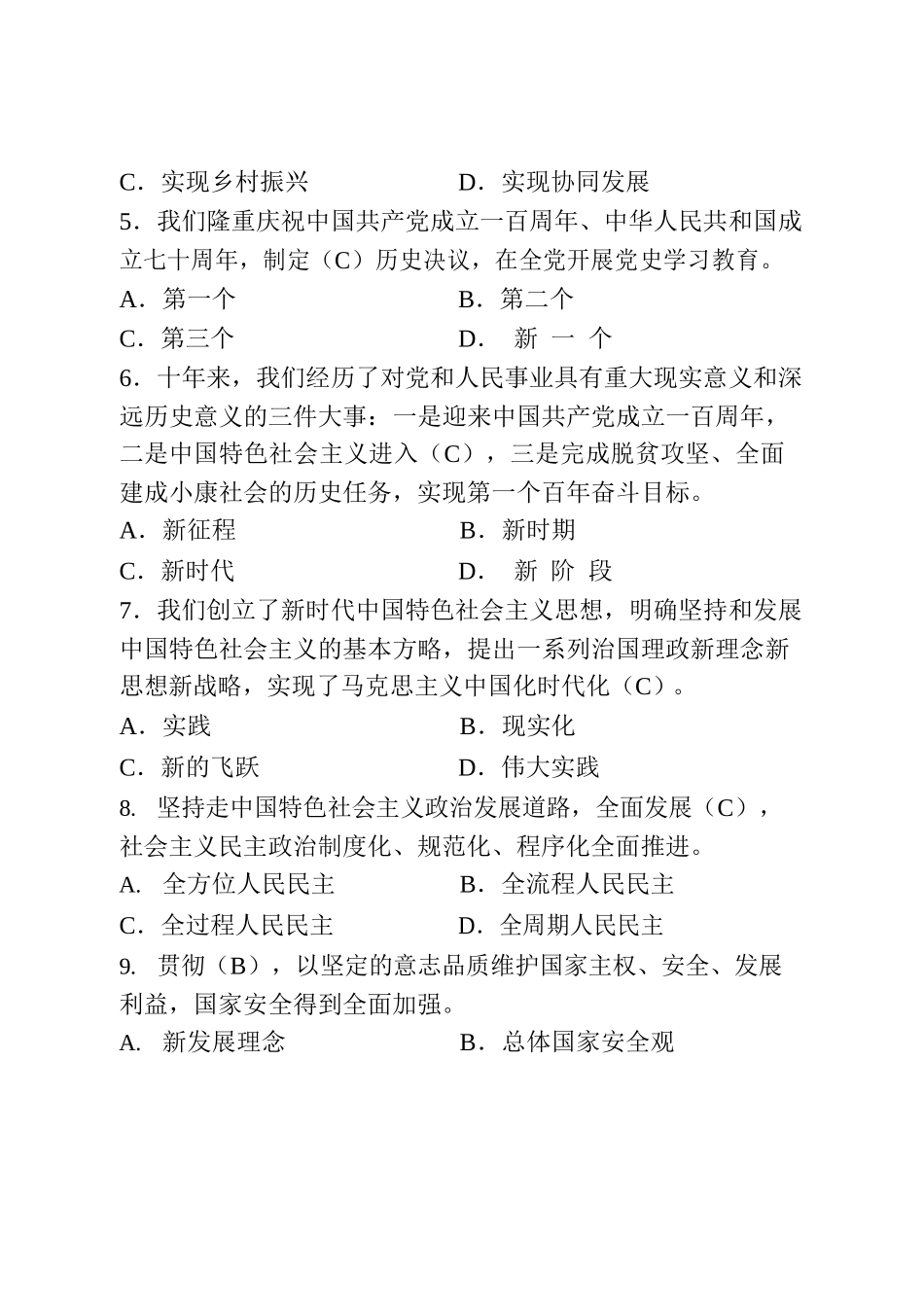 题库（党的二十大、新修订《党章》）.docx_第2页