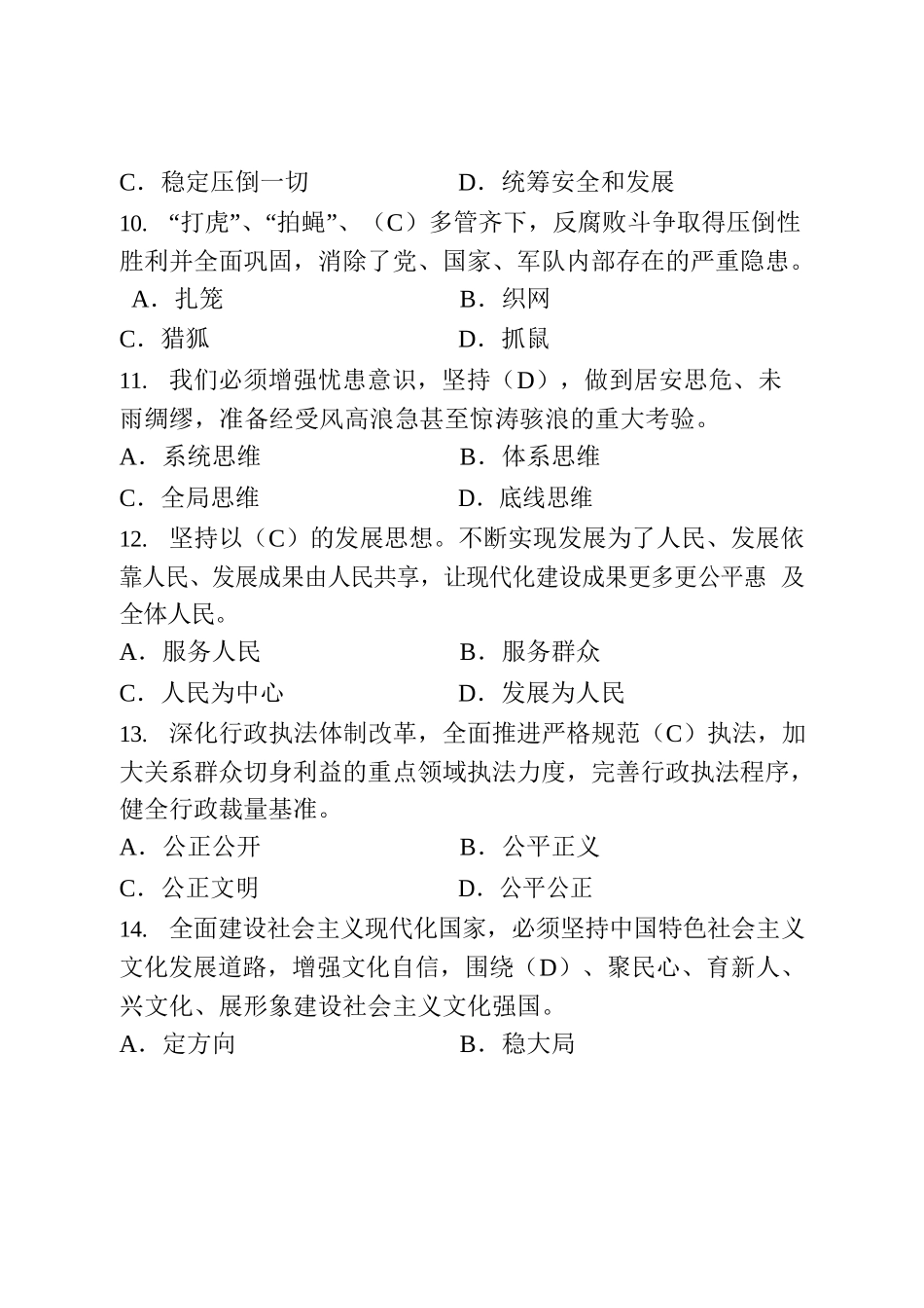 题库（党的二十大、新修订《党章》）.docx_第3页