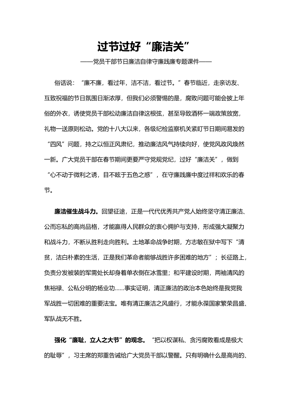 2024过节过好“廉洁关”PPT大气精美党员干部廉洁党课课件(讲稿).docx_第1页