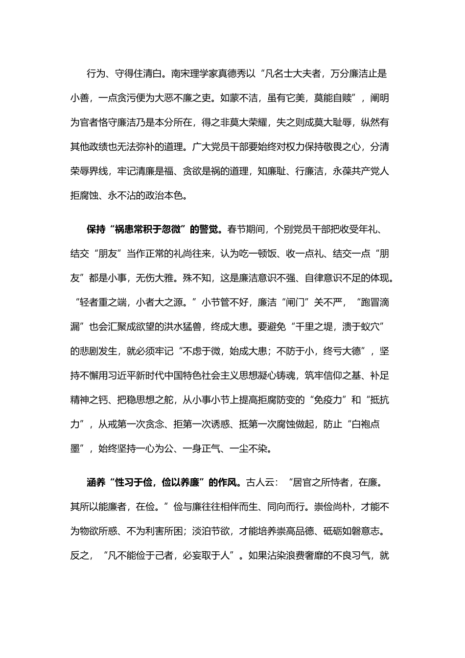 2024过节过好“廉洁关”PPT大气精美党员干部廉洁党课课件(讲稿).docx_第3页