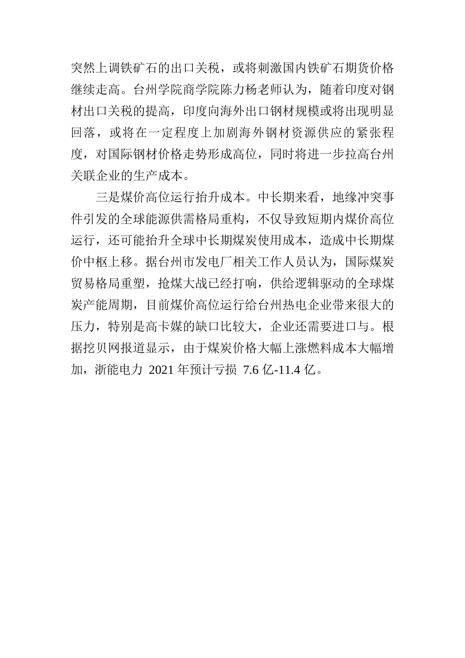警惕“关税大棒”重击全球供应链.docx_第2页