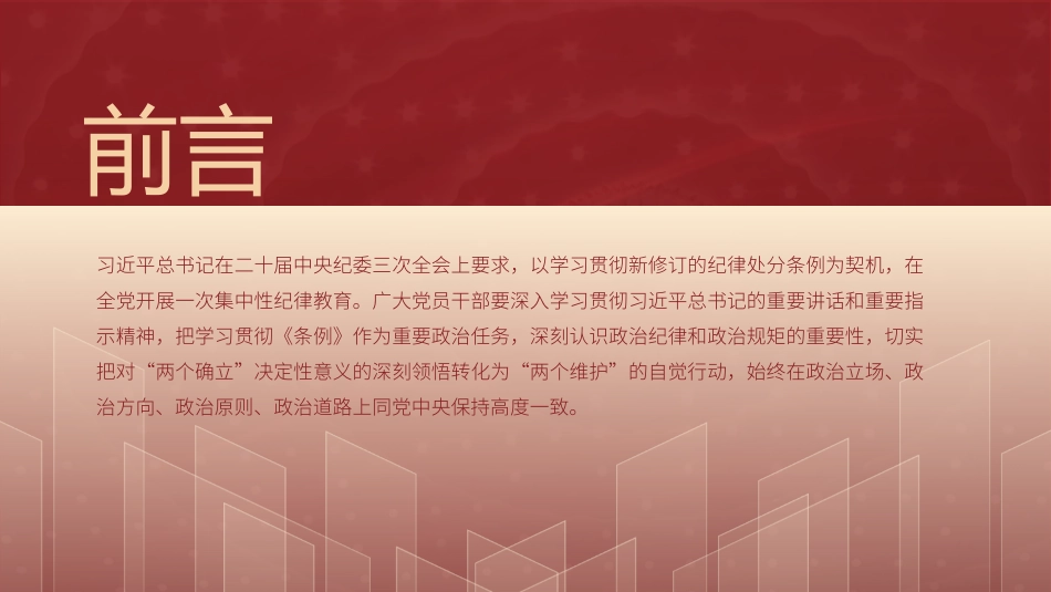 党纪学习教育党课ppt：学条例守党纪严明政治纪律.pptx_第3页