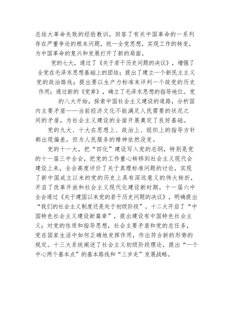 ‍七一党课讲稿——从党的一大到十九大看党的心路历程.docx_第2页