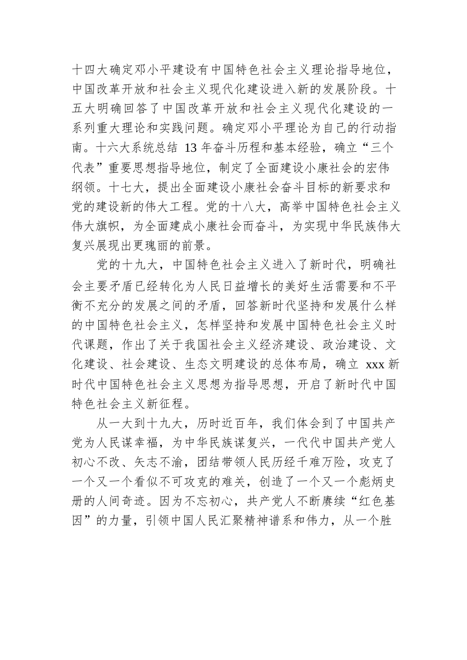 ‍七一党课讲稿——从党的一大到十九大看党的心路历程.docx_第3页