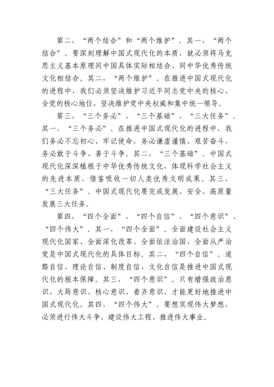 党课讲稿：中国式现代化的理论与实践.docx_第2页
