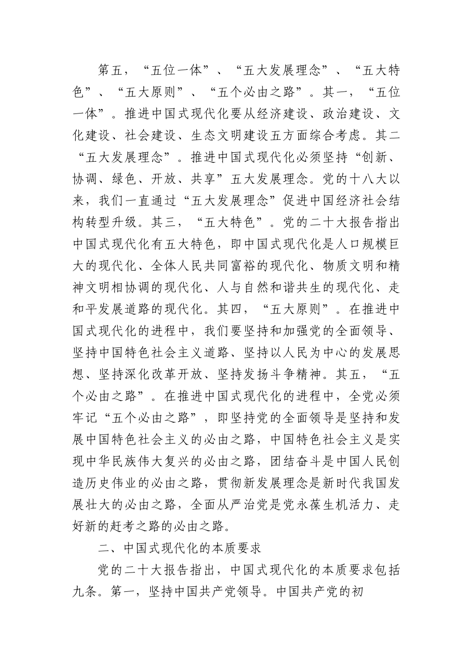 党课讲稿：中国式现代化的理论与实践.docx_第3页