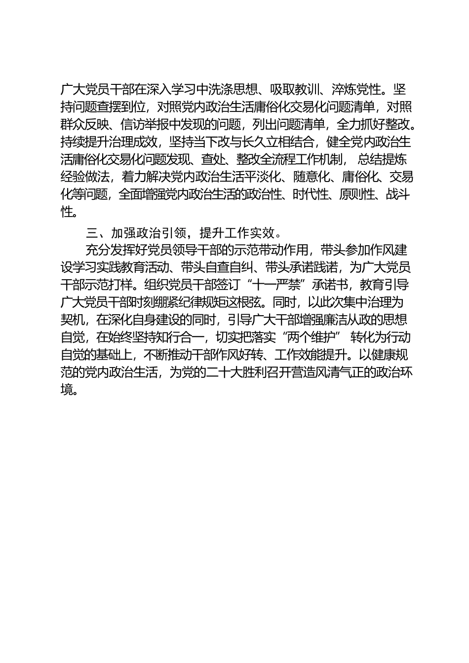 强化作风建设学习实践，推动党内政治生活全面健康规范.docx_第2页