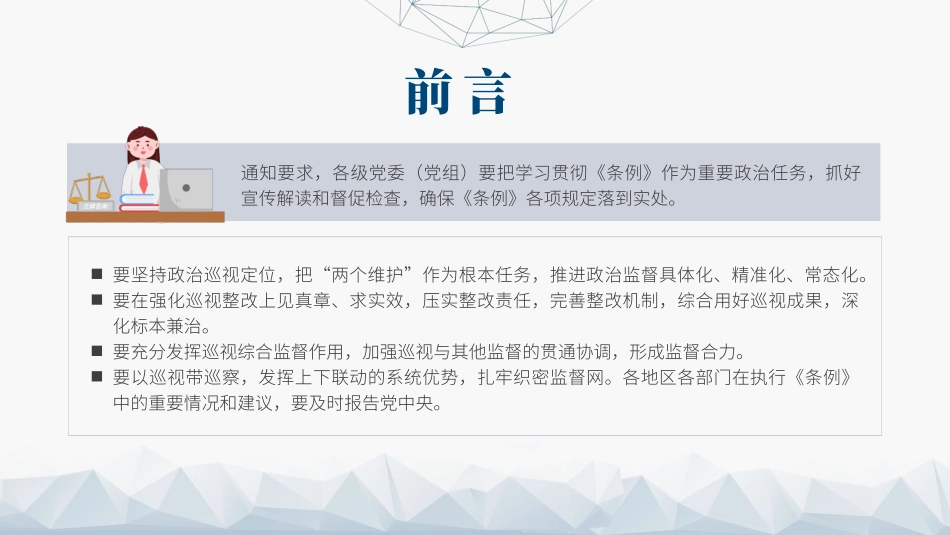 2024年新修订巡视工作条例党课PPT.pptx_第3页
