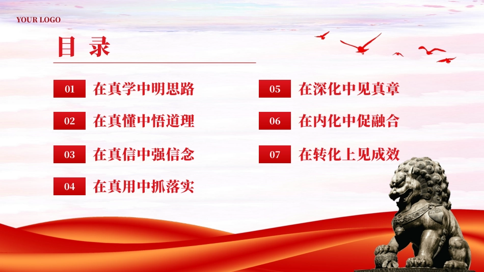 在真学真懂真信真用深化内化转化上下功夫党课课件PPT（20240311）.pptx_第3页