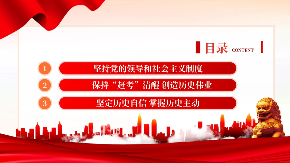 不断发扬斗争精神PPT红色党政风学习教育党课课件模板.pptx_第3页