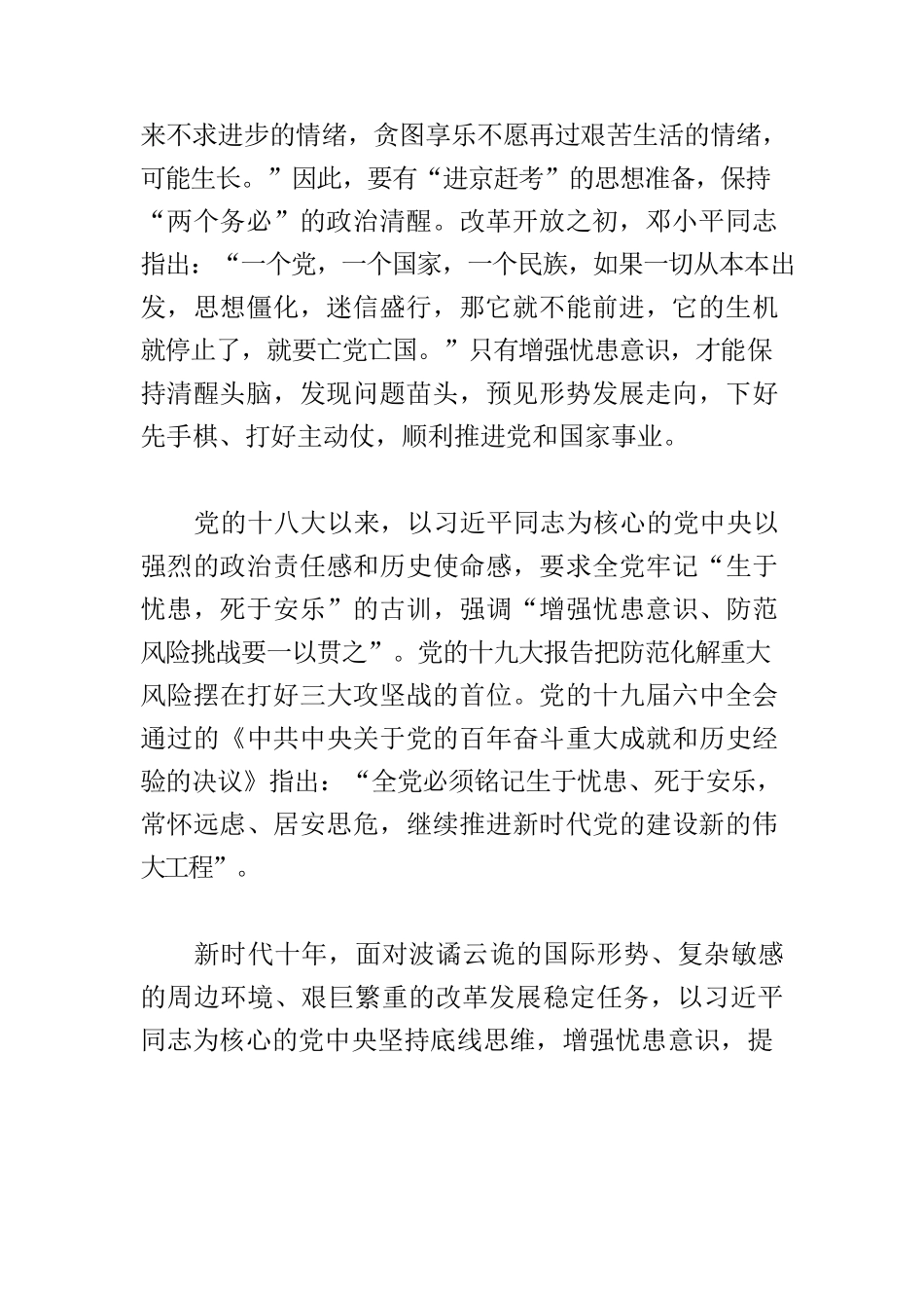 【党课讲稿】增强忧患意识.docx_第2页