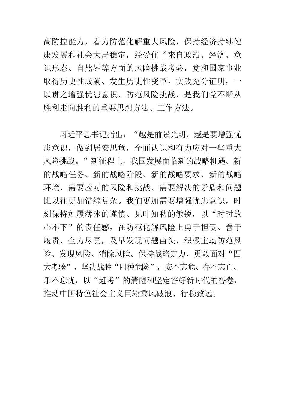 【党课讲稿】增强忧患意识.docx_第3页