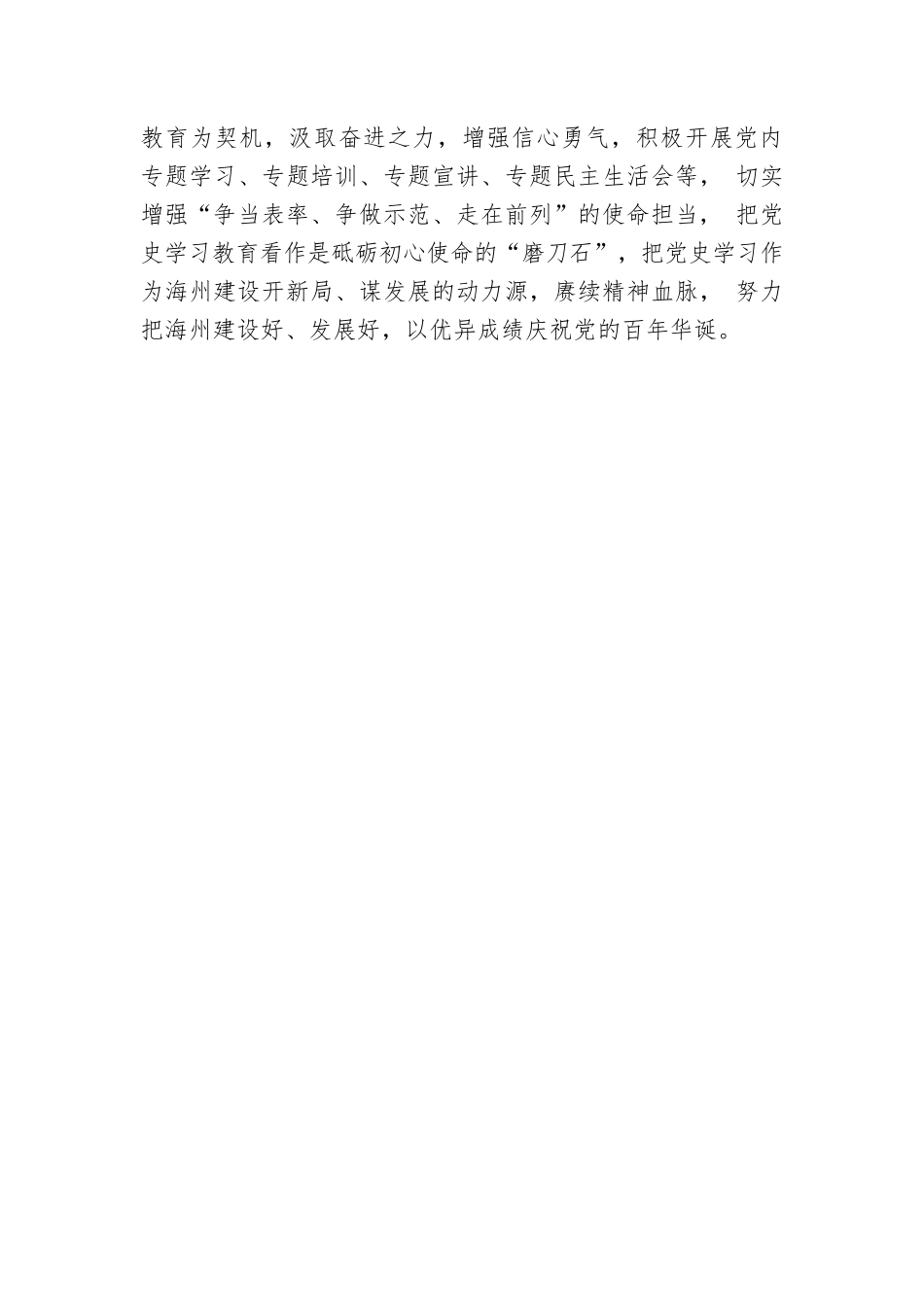 在党史学习教育 中汲取奋进力量.docx_第2页