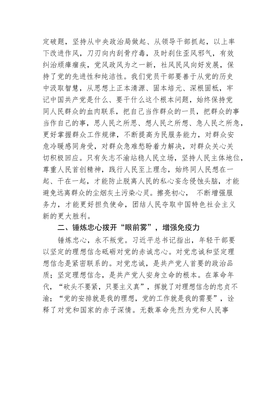 廉政专题党课：以“五心”笃守内无妄思，以“五力”笃行外无妄动.docx_第2页