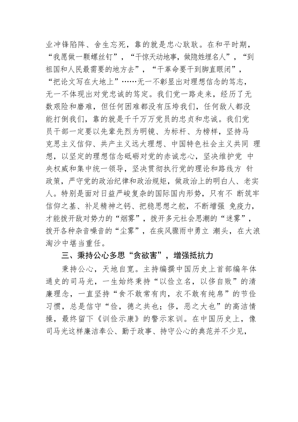 廉政专题党课：以“五心”笃守内无妄思，以“五力”笃行外无妄动.docx_第3页