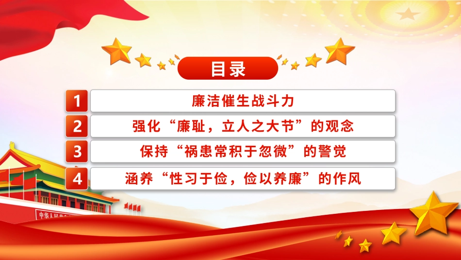 2024过节过好“廉洁关”PPT大气精美党员干部廉洁党课课件.pptx_第3页