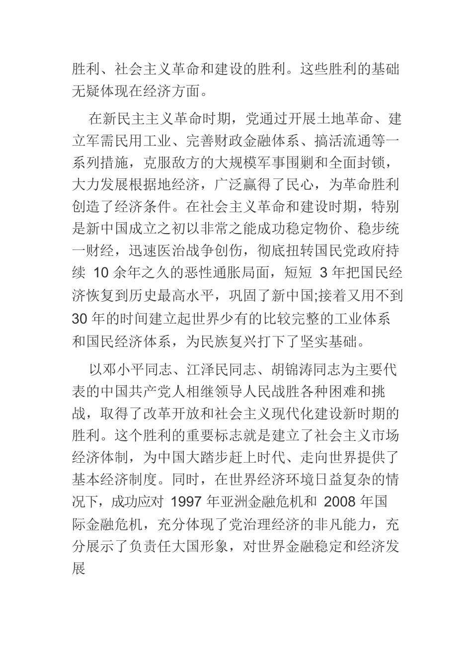 【党课讲稿】历史何如？为何领导？何以全面？.docx_第2页