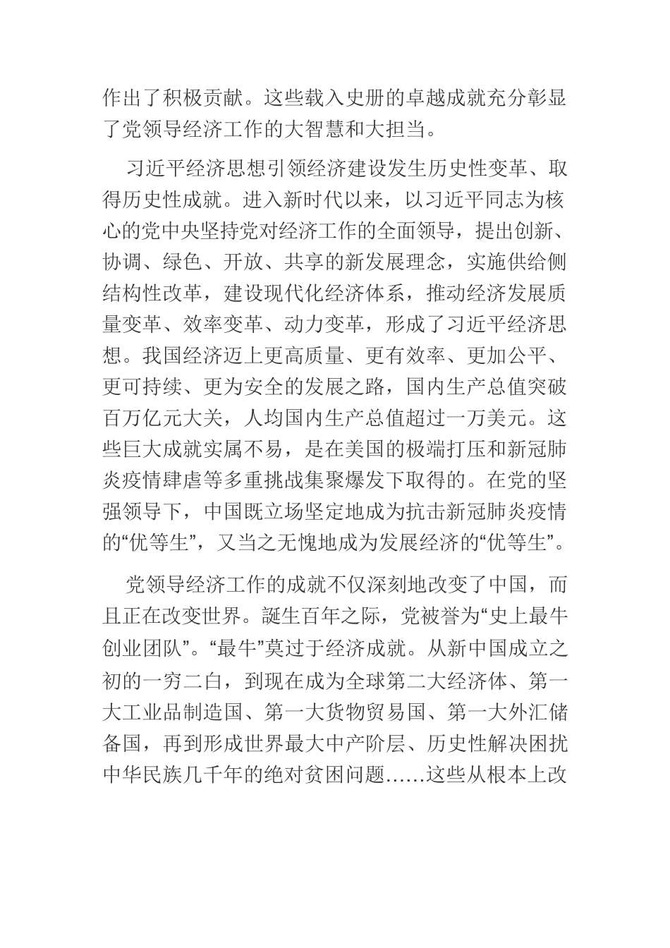 【党课讲稿】历史何如？为何领导？何以全面？.docx_第3页