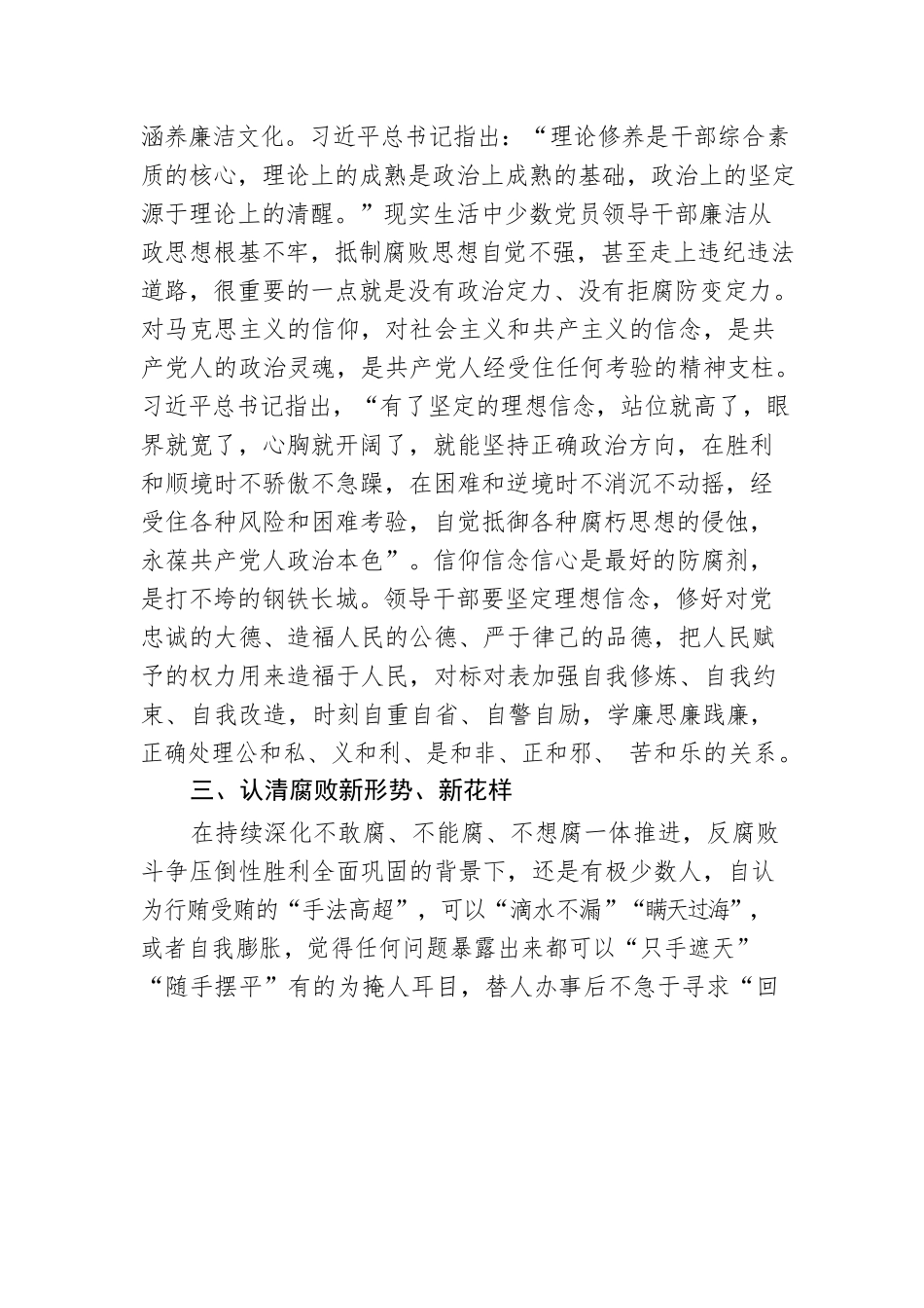 廉政教育党课：提高党性觉悟，增强拒腐防变能力，扎实推进廉洁文化建设.docx_第3页