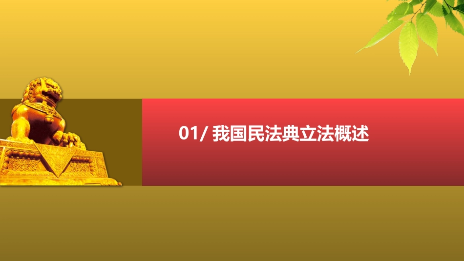 《民法典》专题讲座ppt.pptx_第3页
