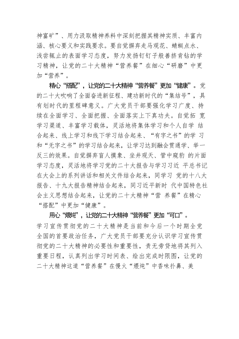 用“心”烹制党的二十大精神“营养餐”.docx_第2页