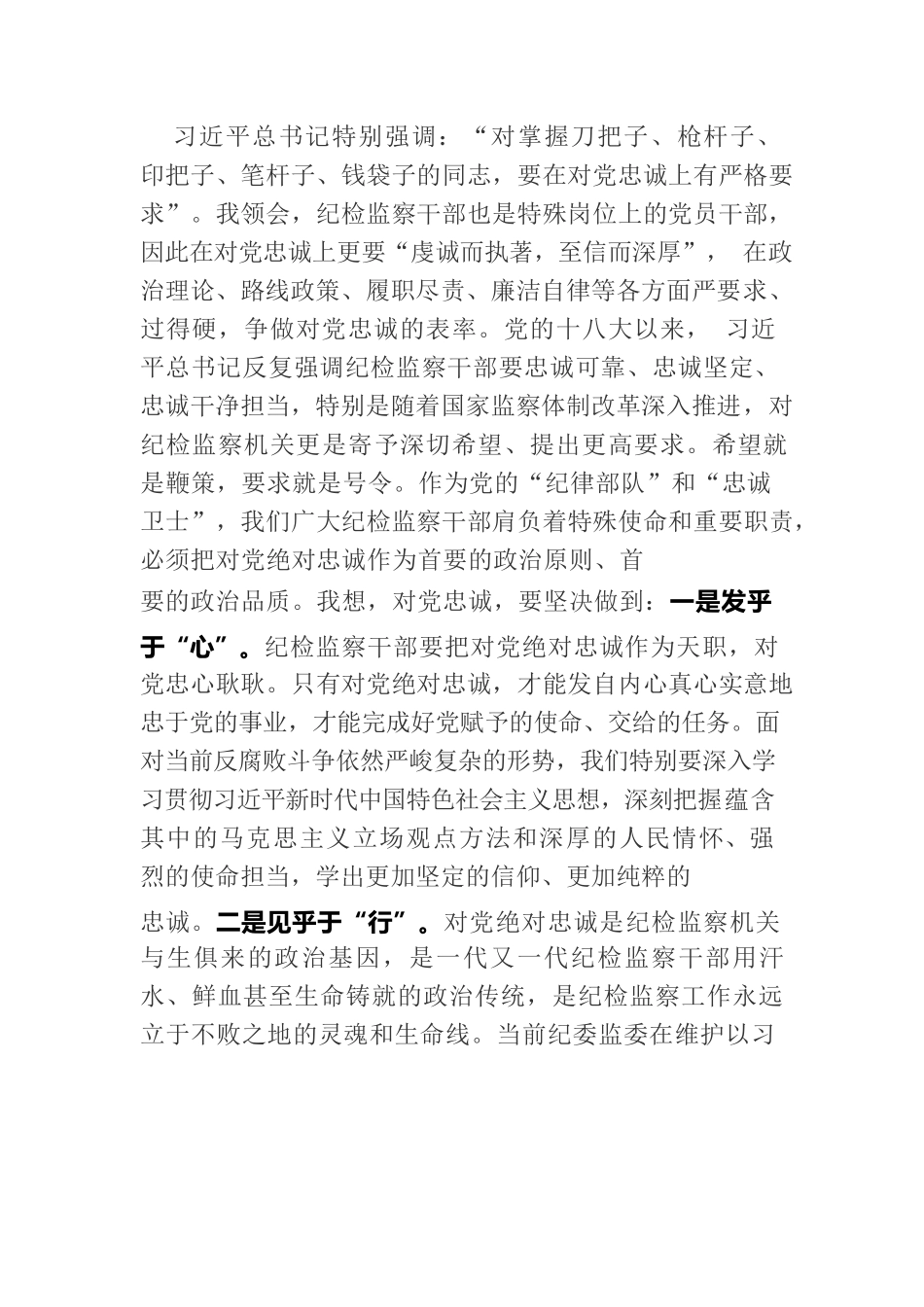 党课讲稿：忠诚 信念 担当 奉献  8.24.docx_第2页