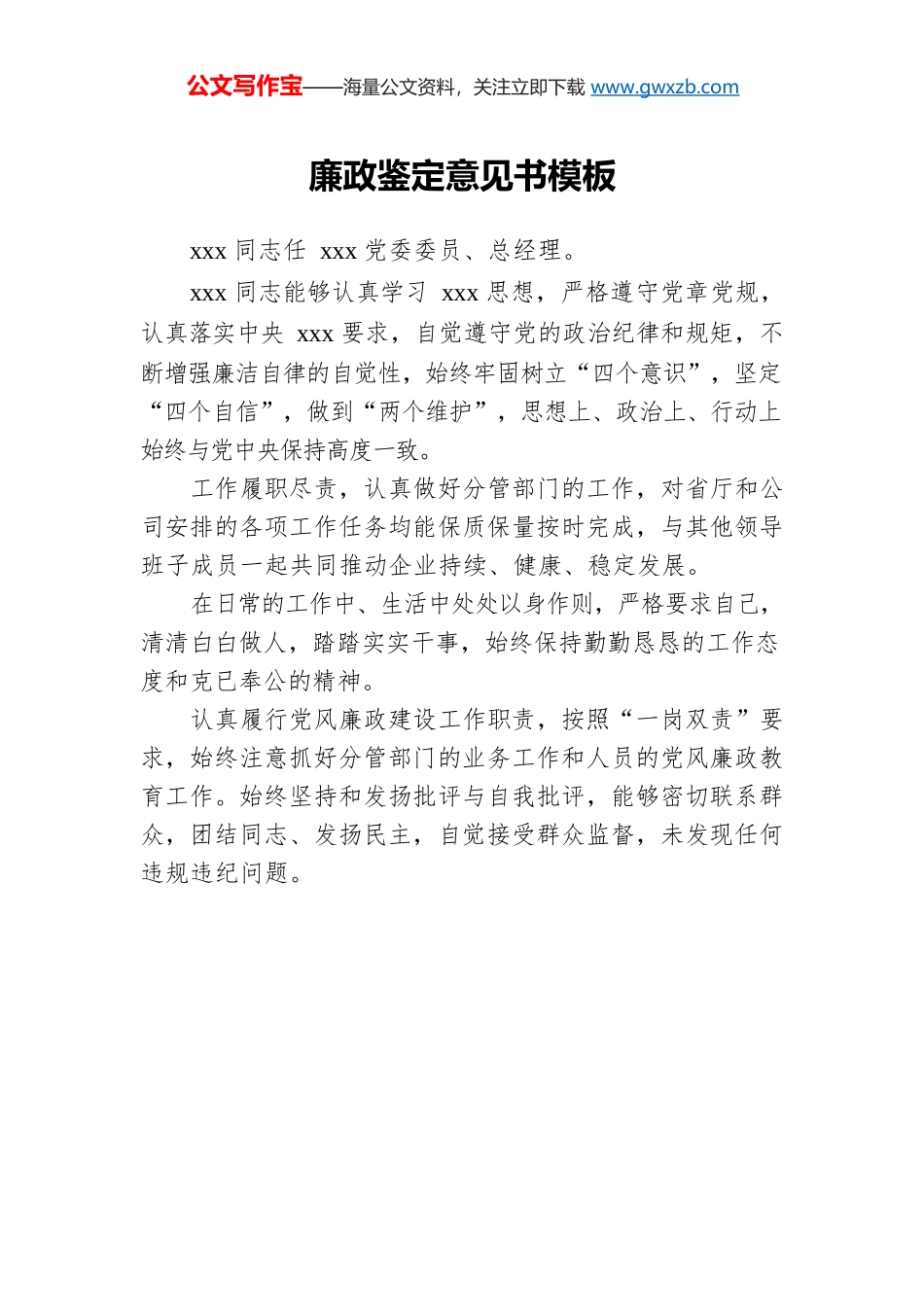 廉政鉴定意见书模板.docx_第1页