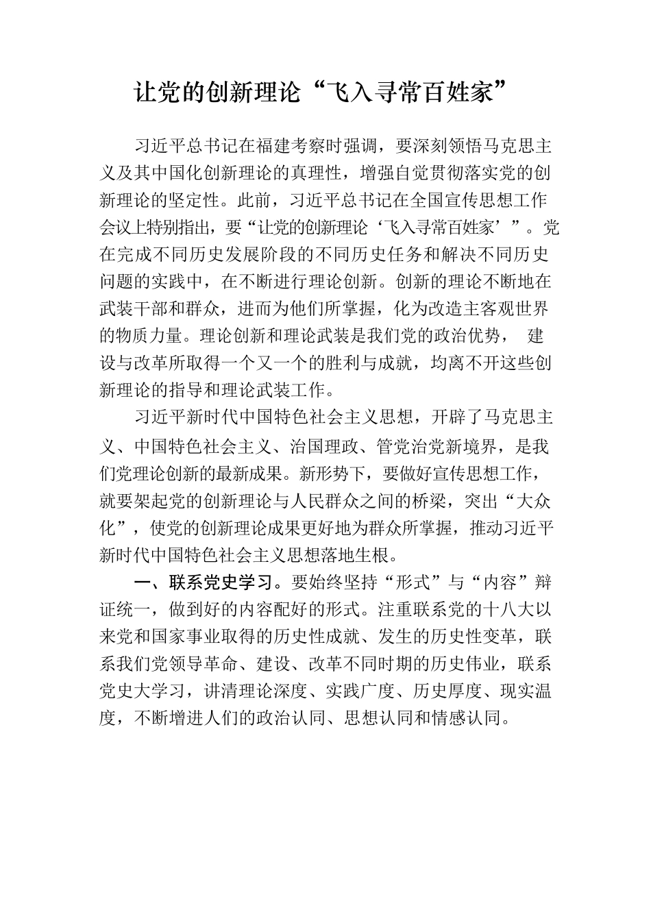 让党的创新理论“飞入寻常百姓家”.docx_第1页