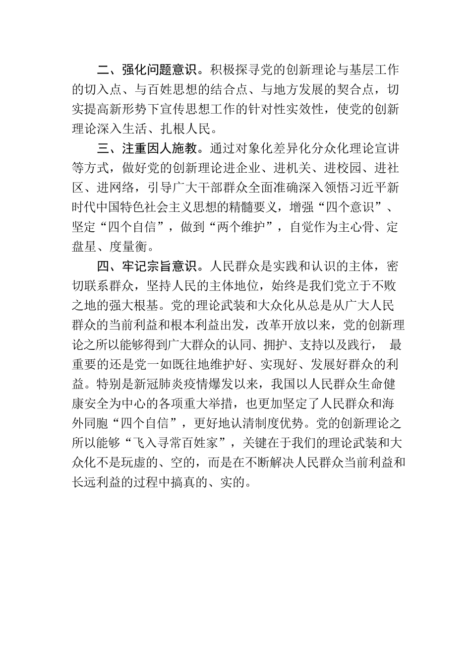 让党的创新理论“飞入寻常百姓家”.docx_第2页
