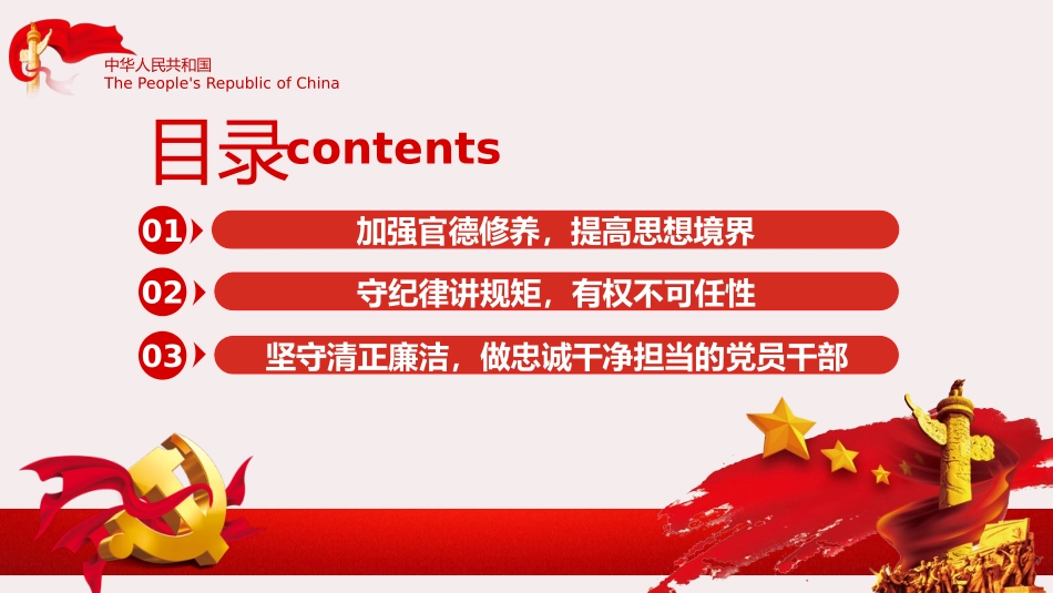 启航“十四五”,做清廉为民务实有为干部 PPT.pptx_第3页