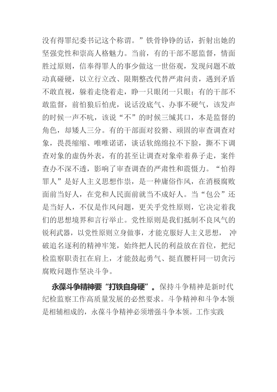 纪检监察干部要永葆斗争精神.docx_第3页