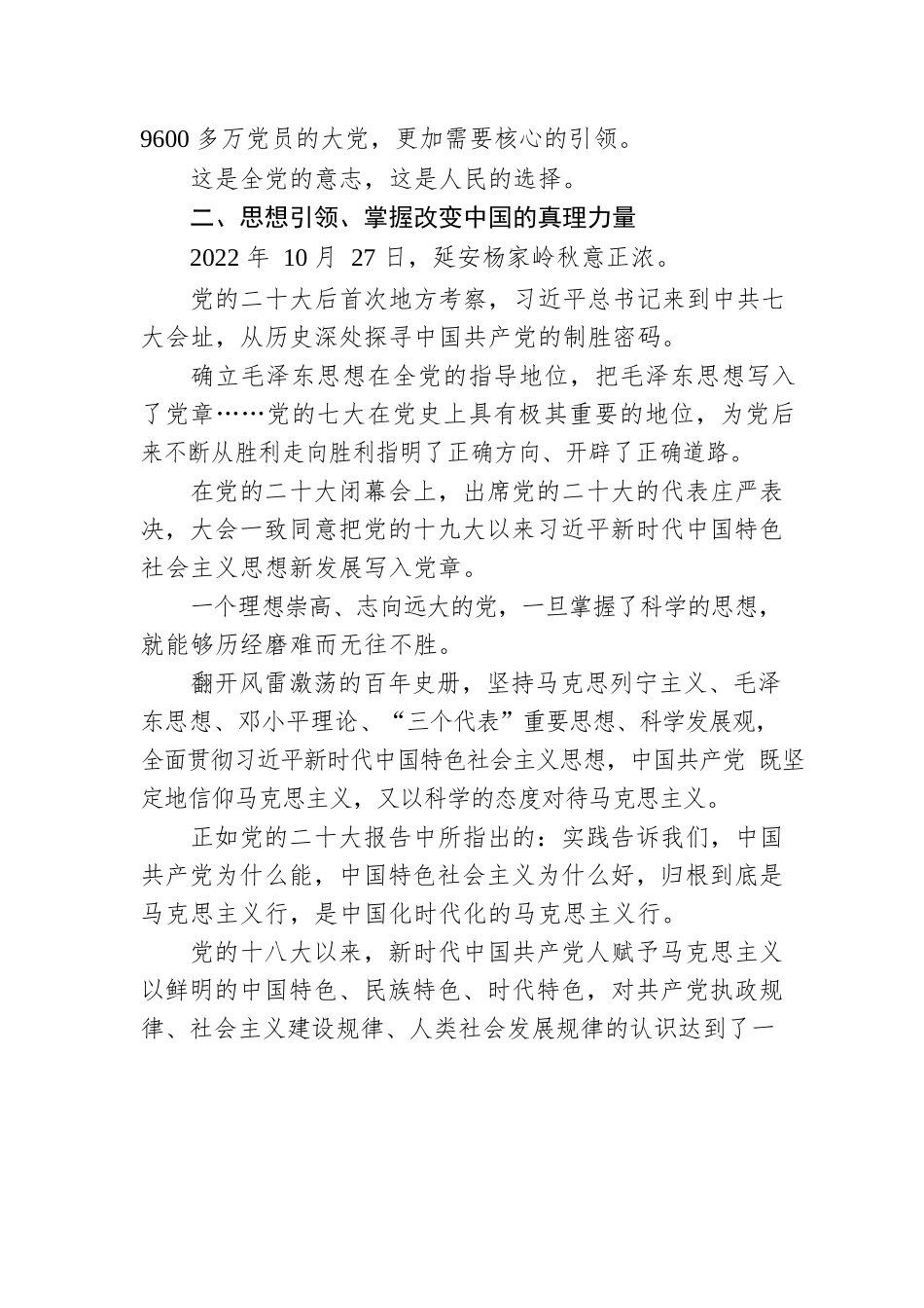 二十大宣讲稿：从党的二十大看中国共产党的成功（20221225）.docx_第3页