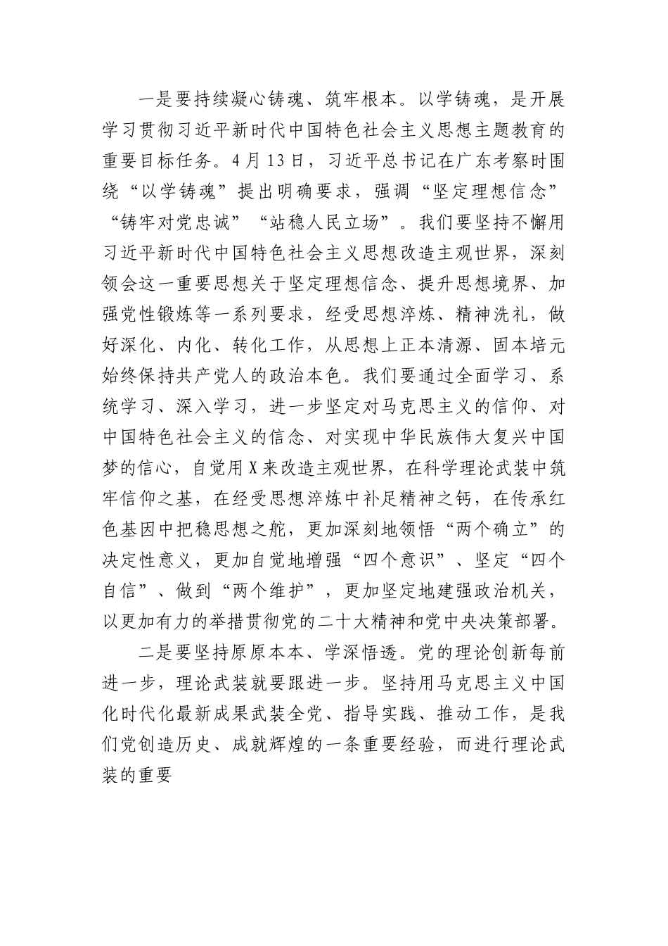 税务专题党课：学思践悟守初心实干担当谱新篇.docx_第2页