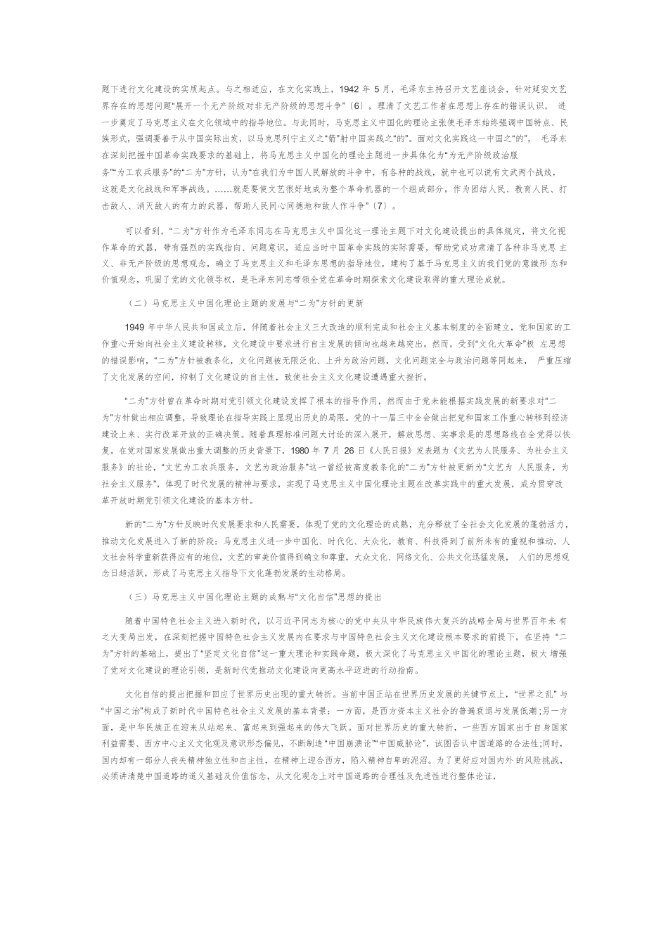 【党课讲稿】中国共产党百年来文化建设的主题、本质与道路.docx_第2页