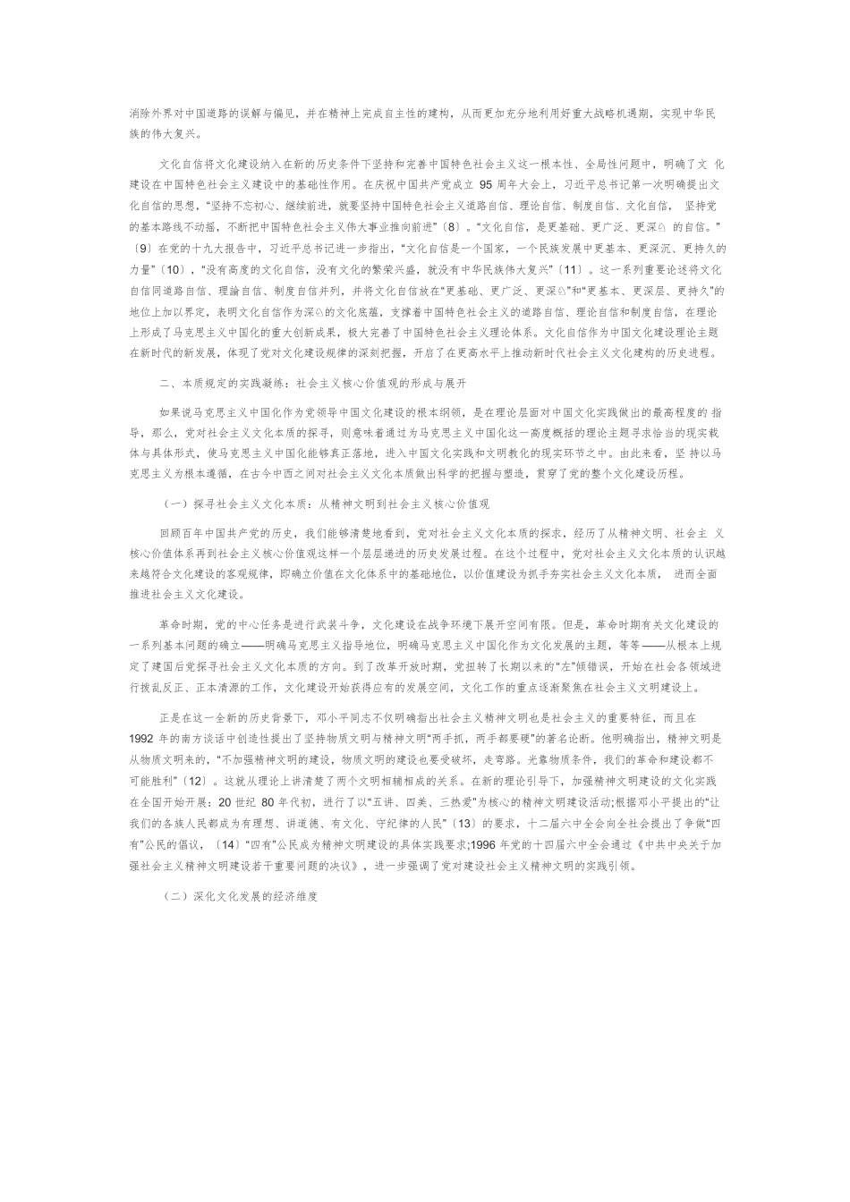 【党课讲稿】中国共产党百年来文化建设的主题、本质与道路.docx_第3页