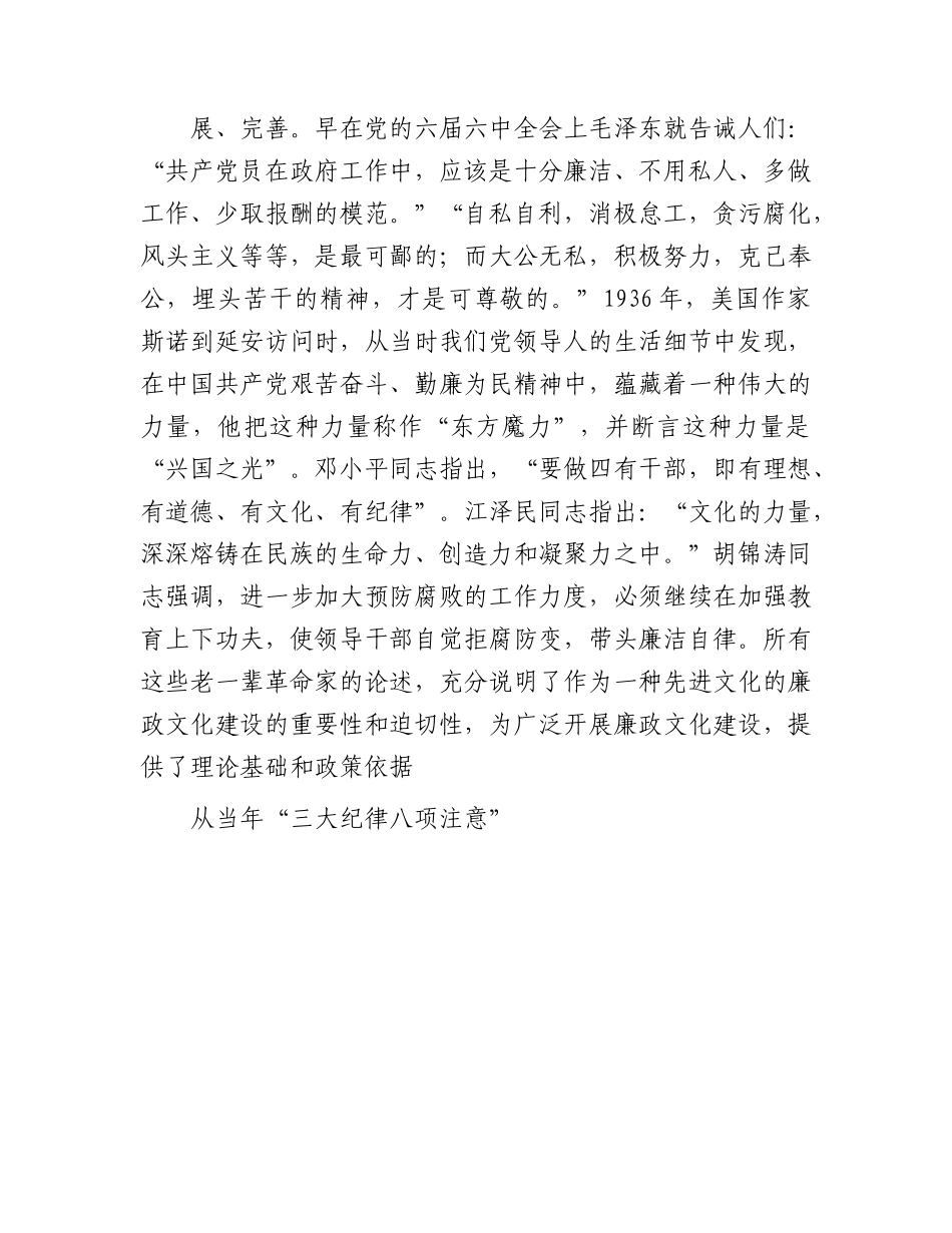 七一廉政党课：共产党人应永葆清正廉洁的政治本色.docx_第3页