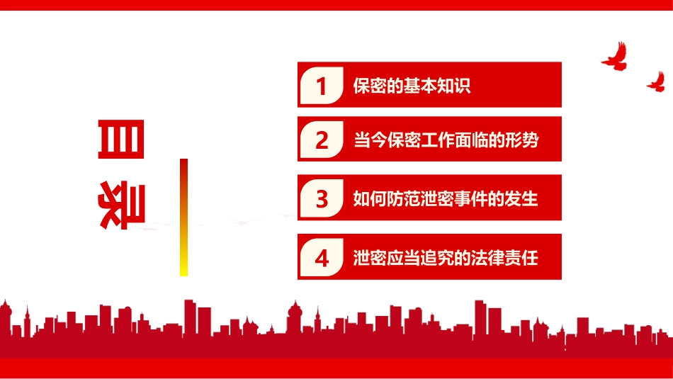 如何做好行政机关事业单位保密工作PPT课件（20220526）.pptx_第2页