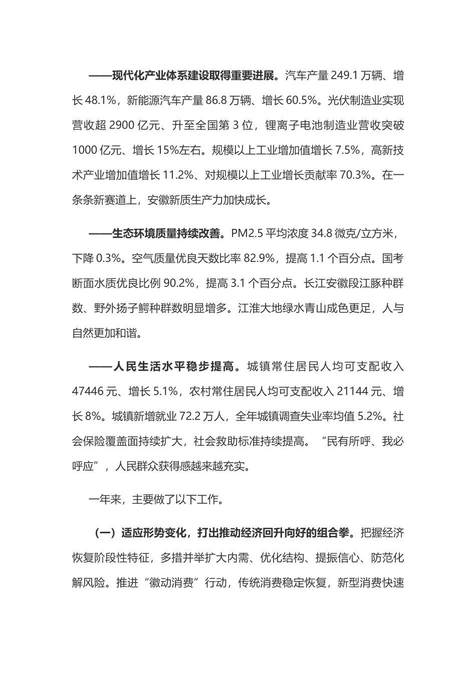 一文读懂2024安徽省政府工作报告PPT大气简洁政府工作汇报党课(讲稿).docx_第2页
