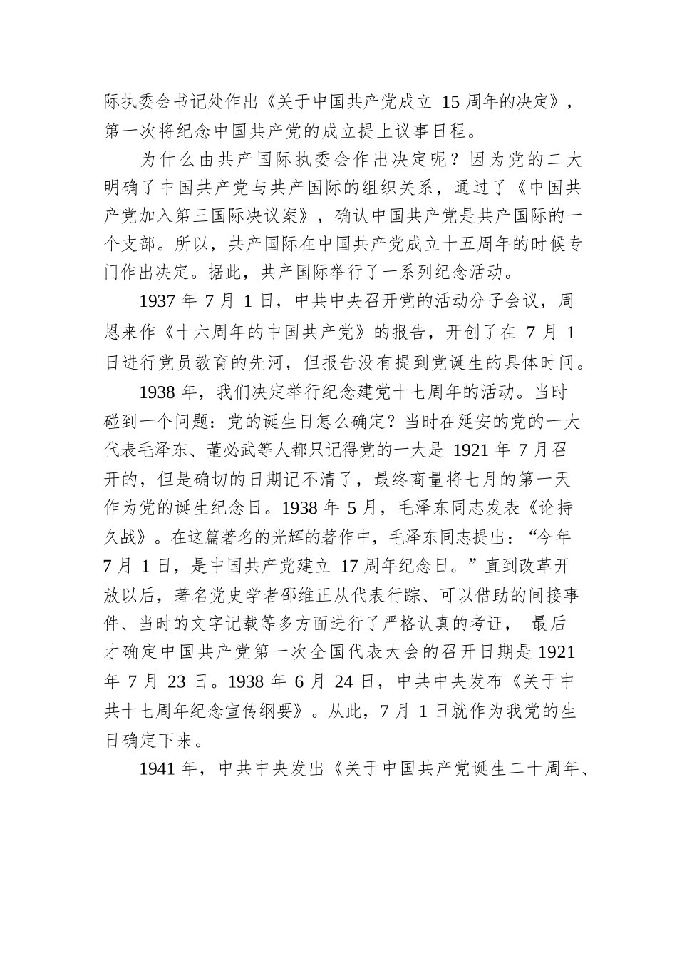 专题党课：向第二个百年奋斗目标前进的政治宣言和行动指南.docx_第2页