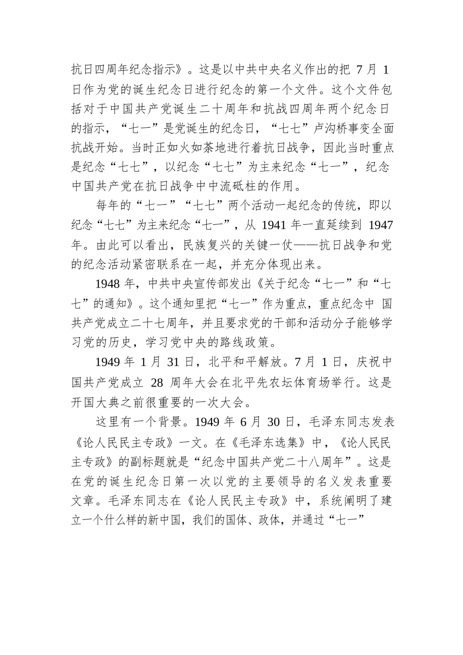 专题党课：向第二个百年奋斗目标前进的政治宣言和行动指南.docx_第3页